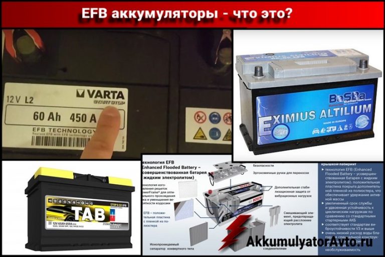 Efb agm аккумуляторы сравнение