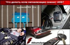 Садится аккумулятор на сигнализации