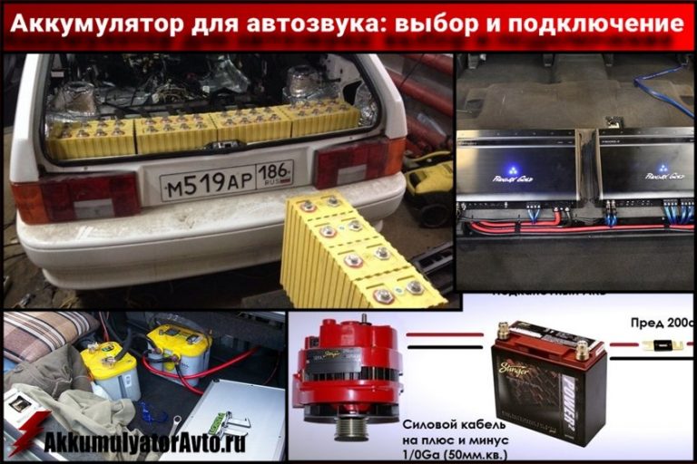 Дополнительный аккумулятор для автозвука